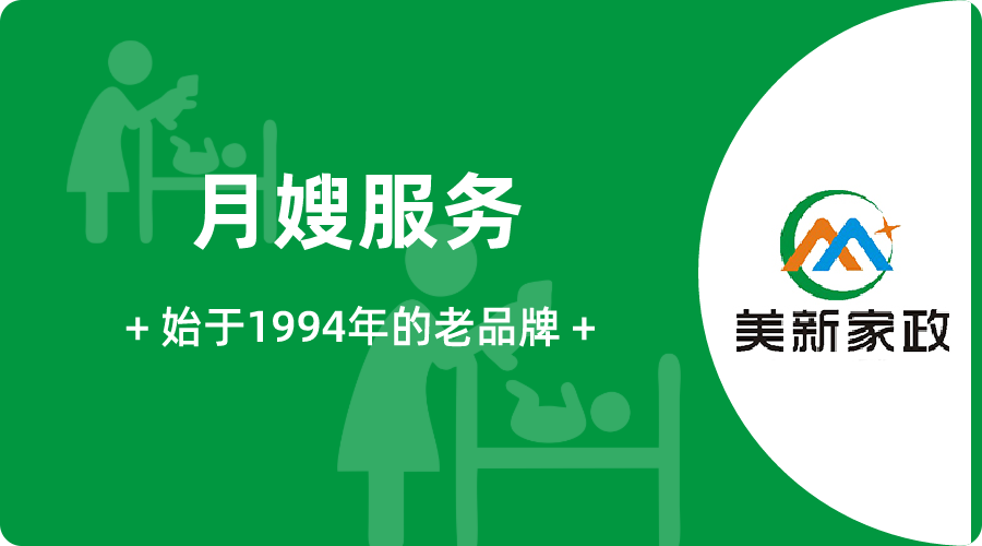 绵阳月嫂公司哪家好？(图3)